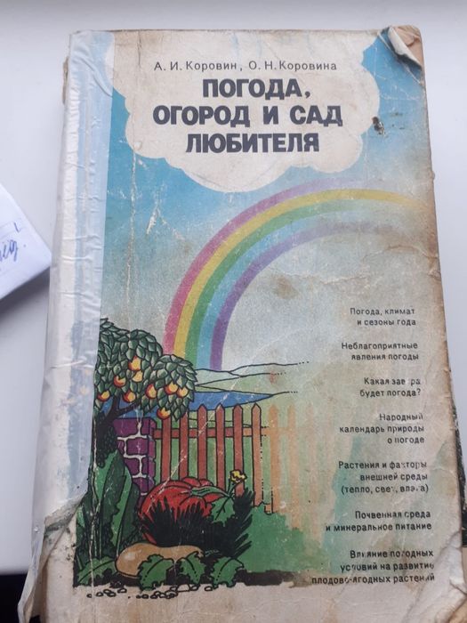 Литература для огорода, дачи