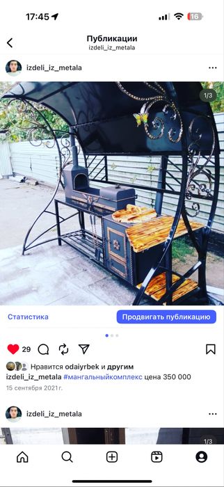 Мангал ошак зона барбекю