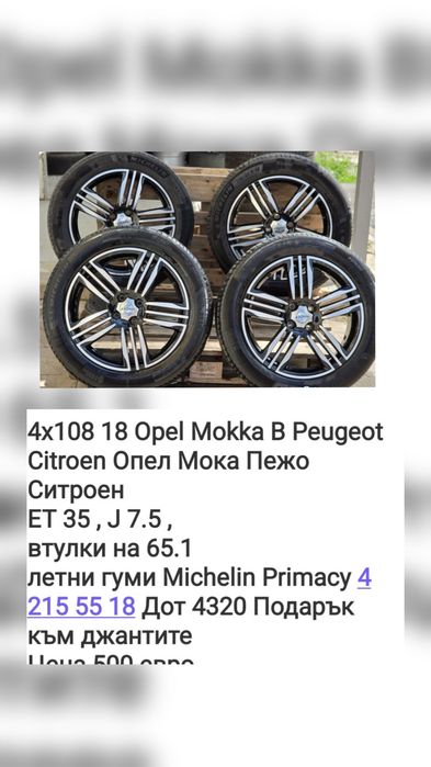 PEJO 2008 Sitroen 18цола  Opel Moca Замъка Ямбол