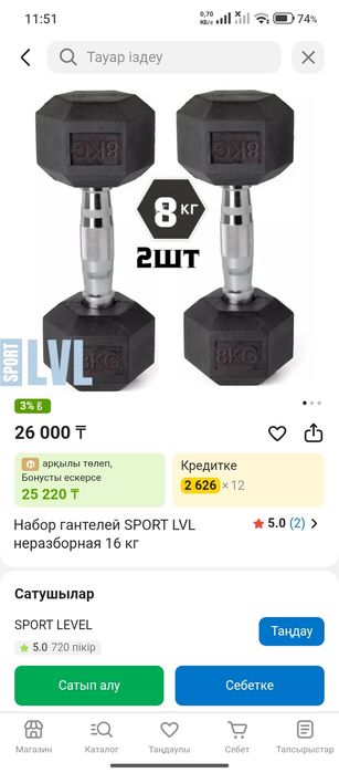 Гантель сатылады