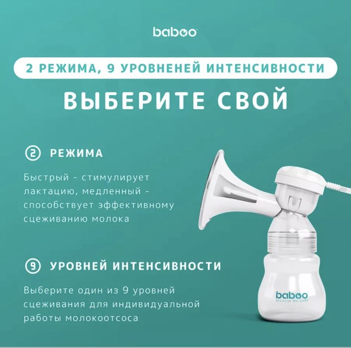 Продам двухфазный молокоотсос Baboo