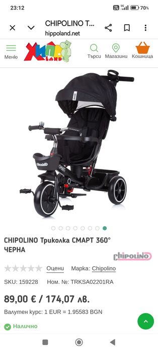Тротинетка Chipolino Smart
