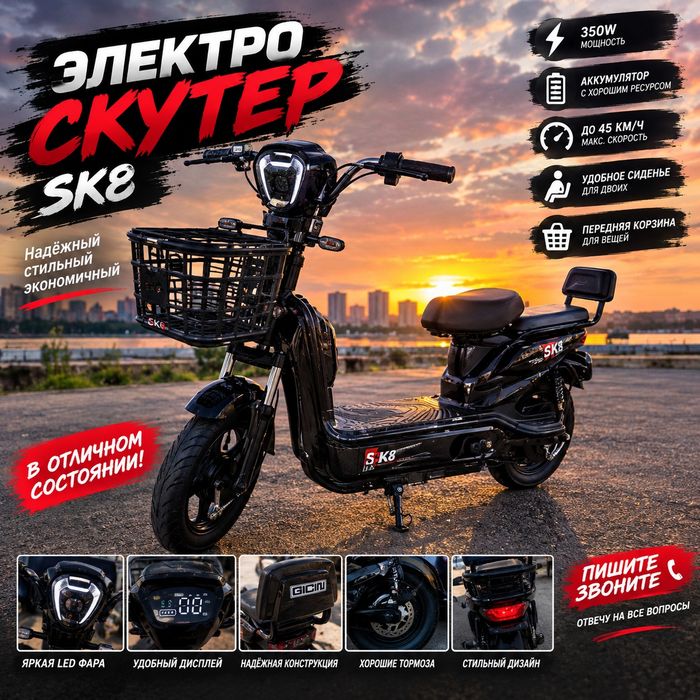 Продам электроскутер Марка sk8