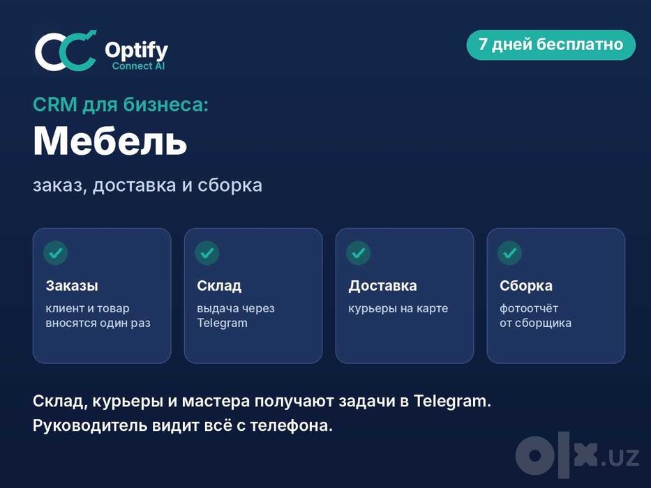 Программа для мебельного магазина: заказы, доставка, сборка