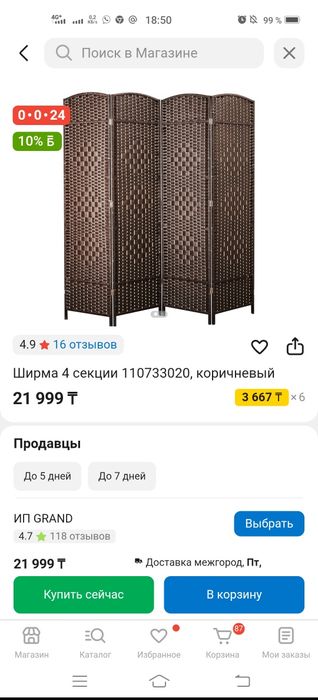 Продам новую ширму.