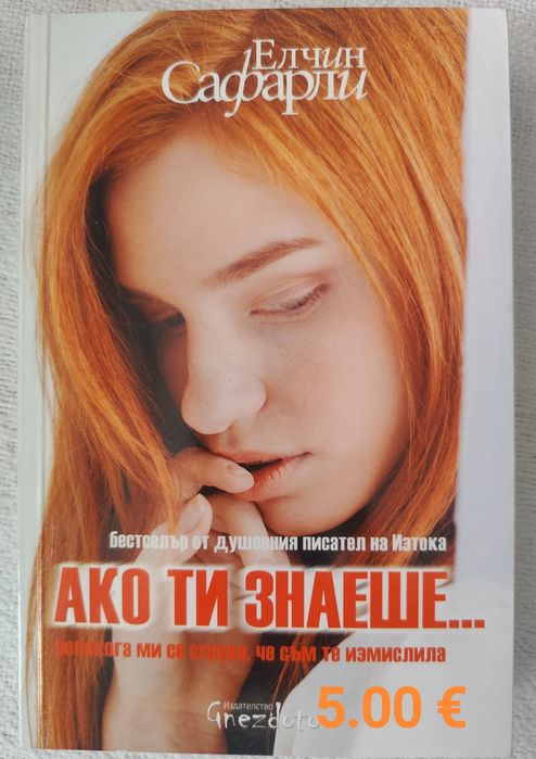 Романи за ценители