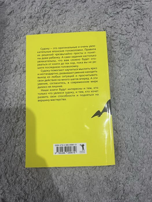 Судоку, книга для досуга, развлеченте