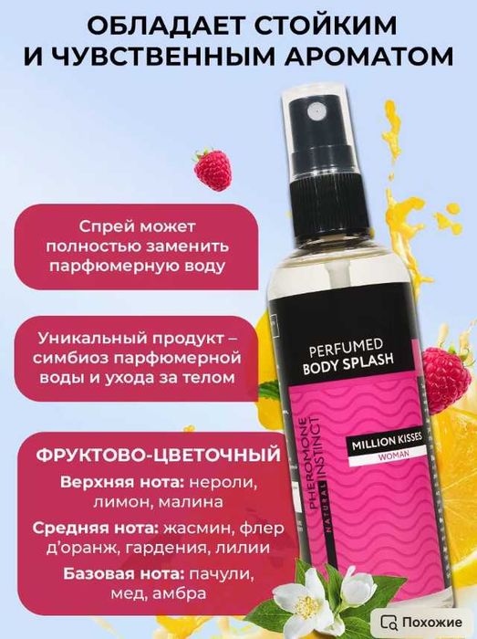 "Million Kisses, Love Goddess" спрей феромонли