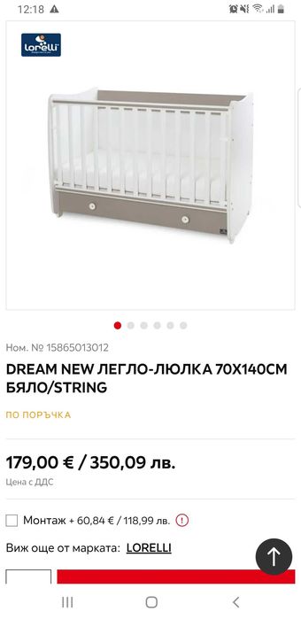 Легло люлка Dream new Lorelli 70x140