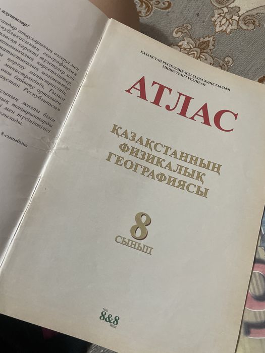 8 сынып атлас карта