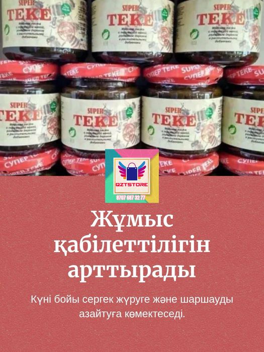 Супер Теке Super Teke ORIGINAL 100%