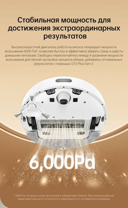 Робот-пылесос Dreame D10 Plus Gen2 Русская версия 2-в-1 пылесос и шва
