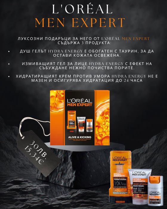 Луксозен комплект GIFT SET за него от L'Oréal Men Expert