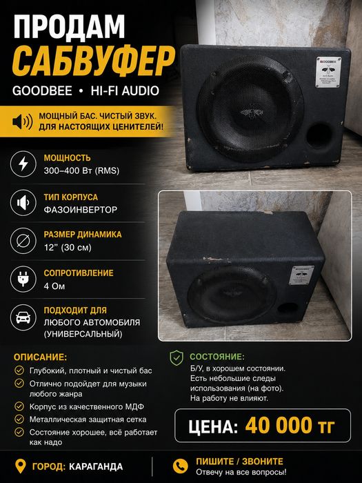 Продам сабвуфер Пчела