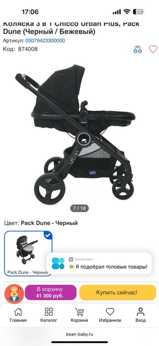 Продам коляску Chicco Urban