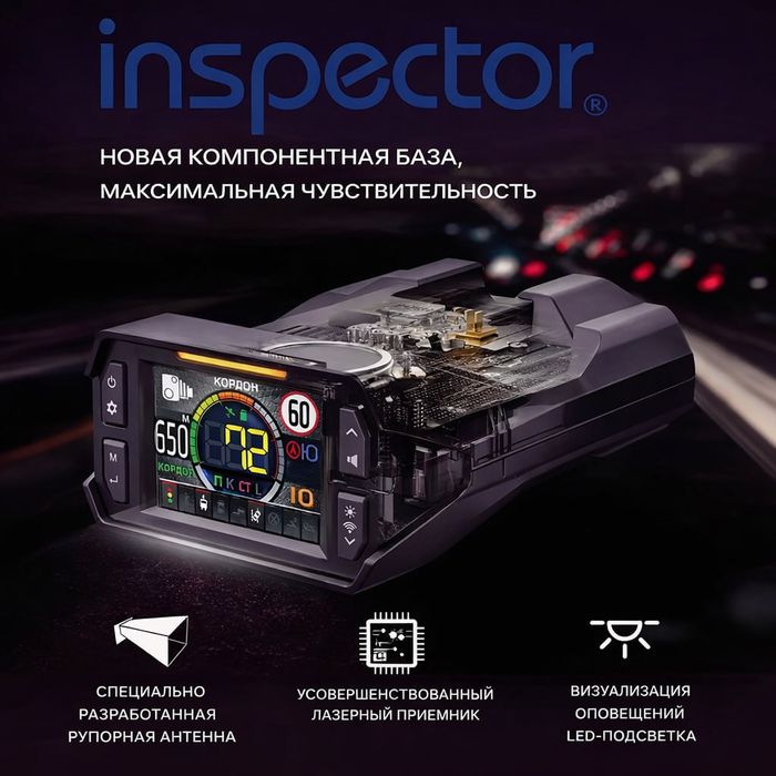 Antiradar Inspector star air
