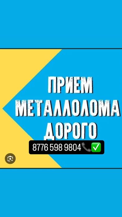 Приём металл 24/7