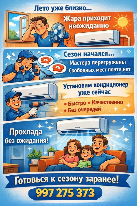 Кондиционеры Alba