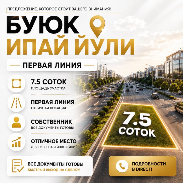 Буюк Ипак йули земля на первой линии (собственник)
