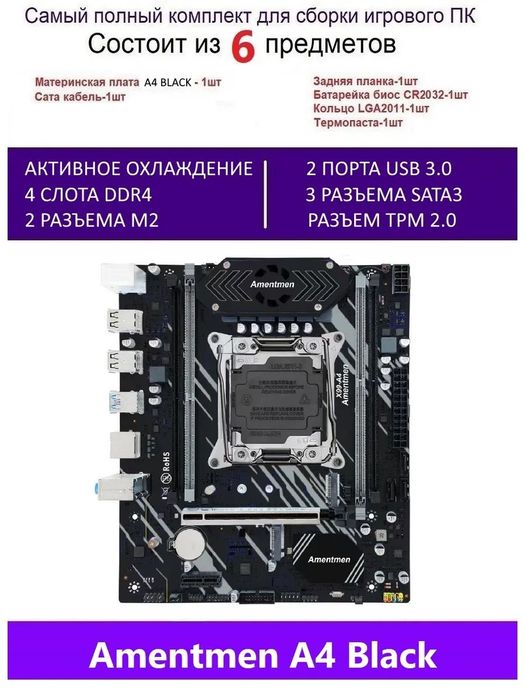 Материнская плата Amentmen a4 black
