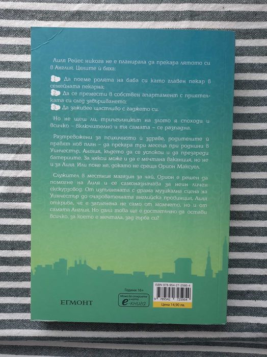,,Пътеводител на една млада кубинка за чай и чудеса" Лора Нейми