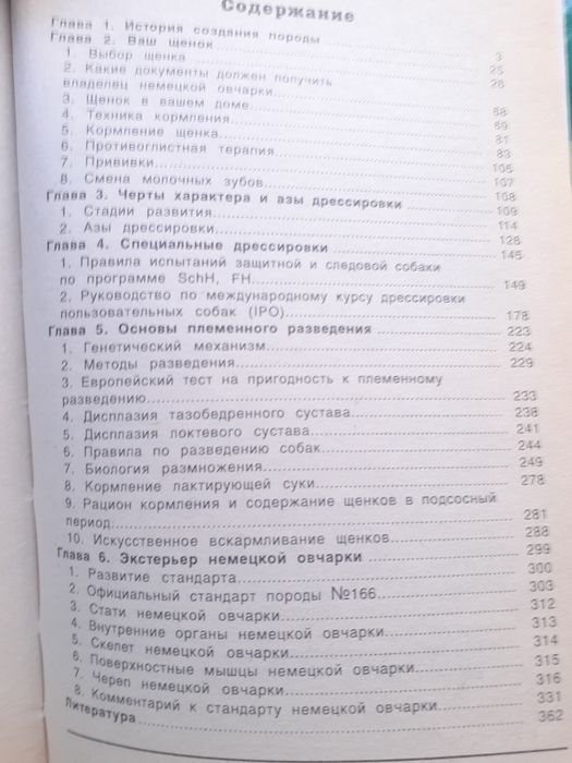 Немецкая  овчарка