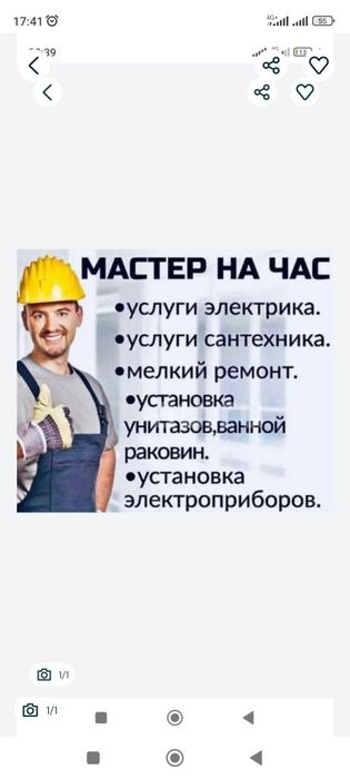 Үй қызметі. Мастер на час