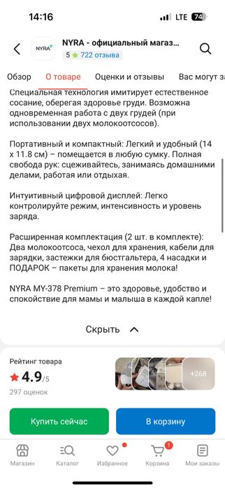 Молокоотсос MOMCOZY