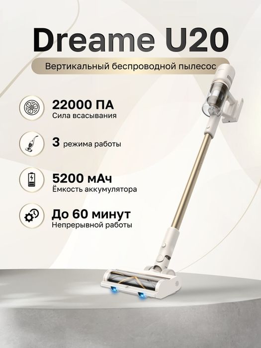 Пылесос вертикальный Dreame Cordless Vacuum Cleaner U20 (VPV11A)