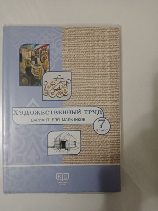 Продам книгу по труду 7 класс
