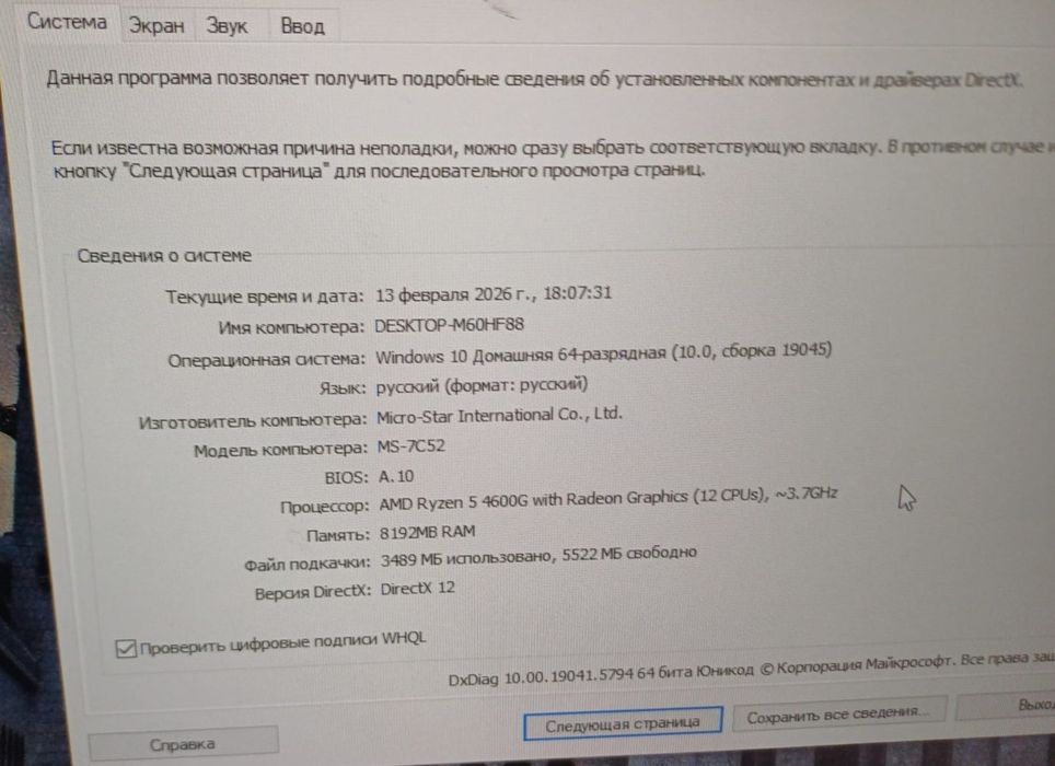 Компьютер сатылады