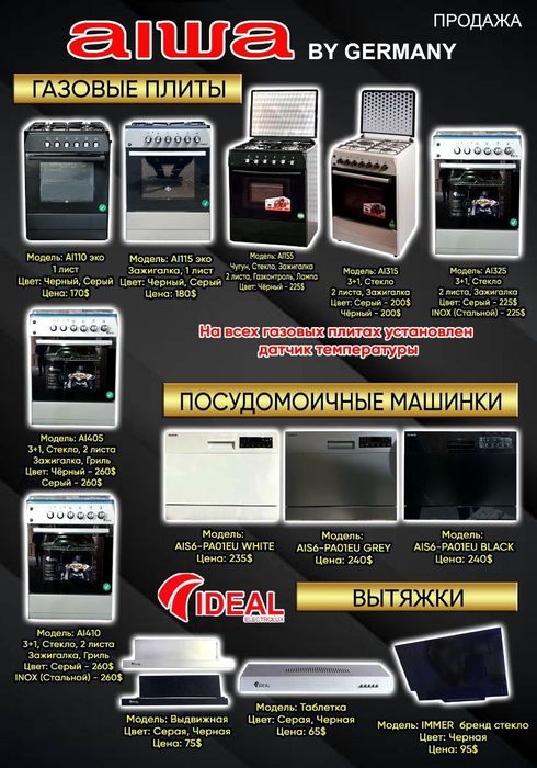 Газовые плиты от AIWA