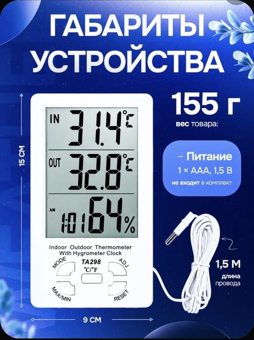 Термометр гигрометр электронный комнатный с выносным датчиком