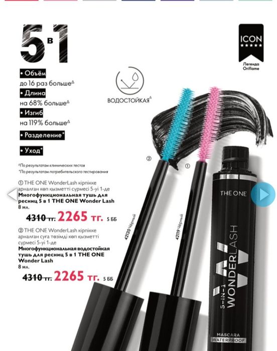 Косметика в наличии от Орифлейм