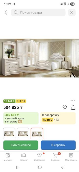 Спальный гарнитур