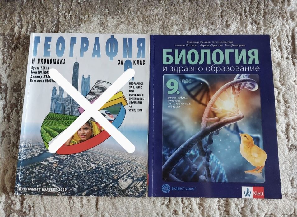 Учебници по химия, биология и география