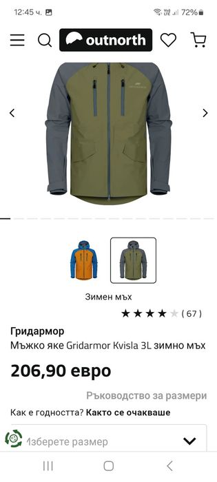 Gridarmor Kvisla-Ориг.яке