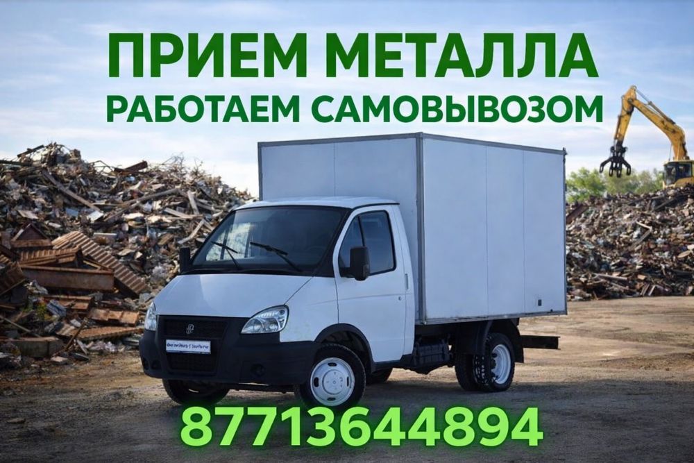 Прием металла дорого