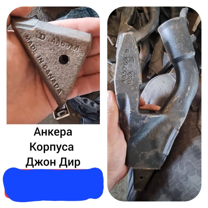 Продам Анкера Корпуса на ДжонДир