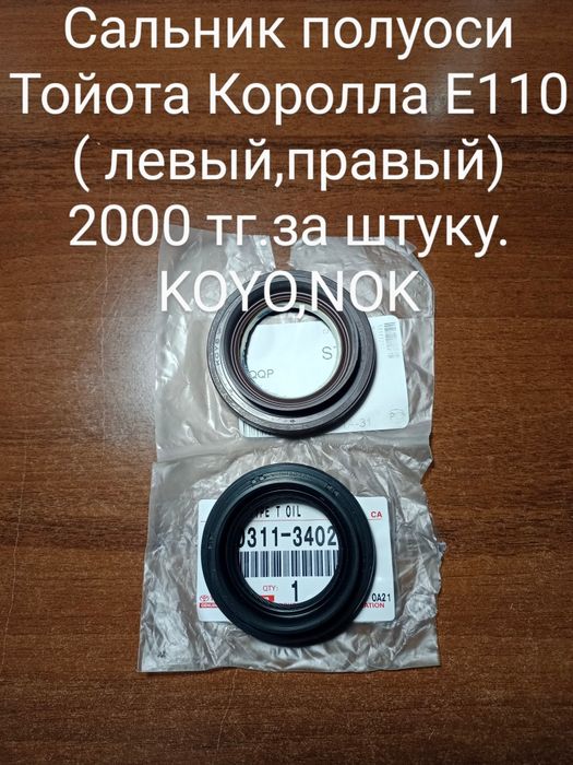 Запчасти Тойота Королла Е110. 4Е-FE, 1.3