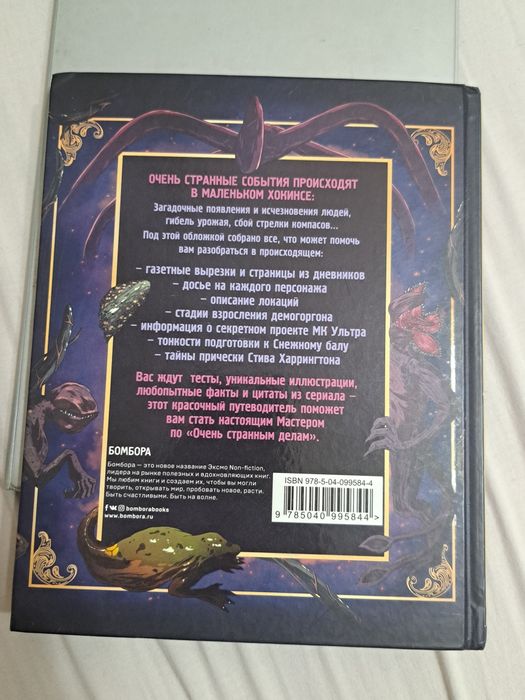 книга очень странные дела осд