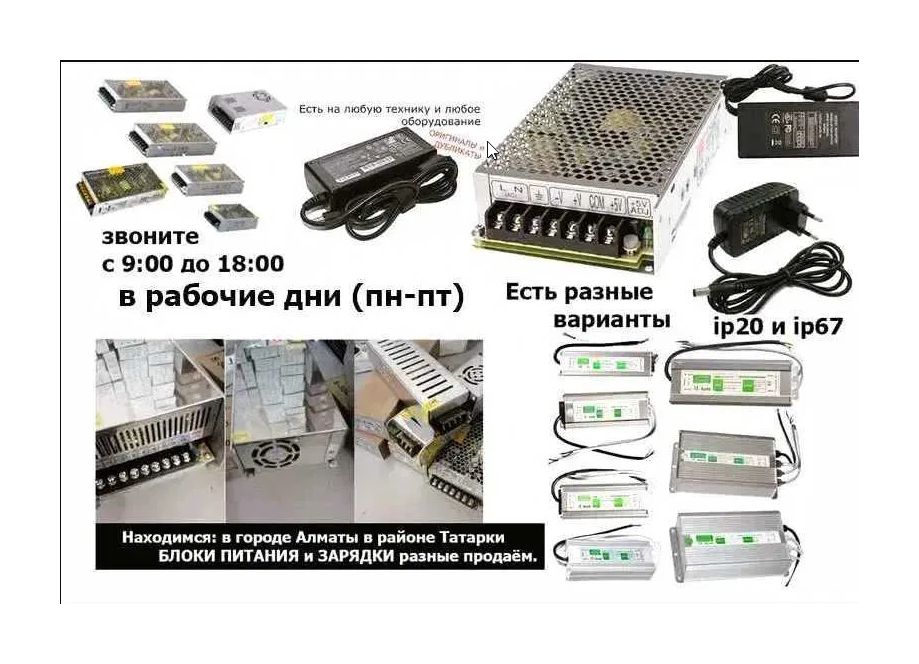 блок питания в разном исполнение и номиналы разные.