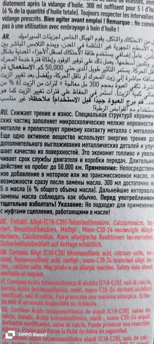 Присадка в масло