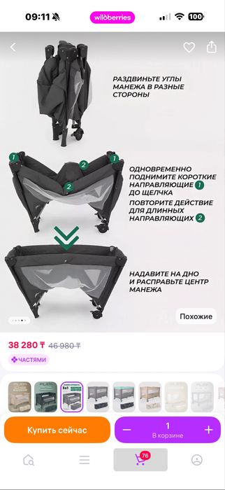Продам детский манеж