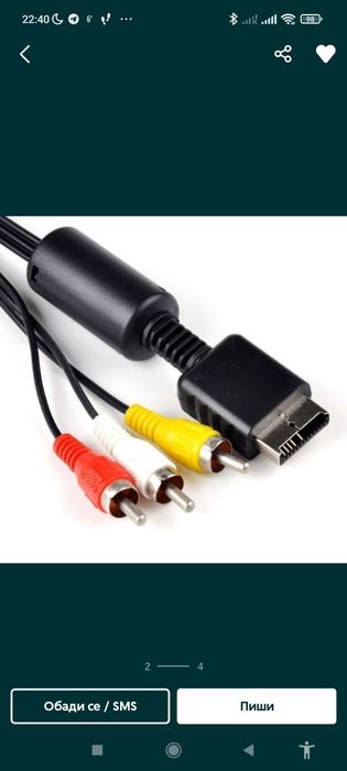 Продавам кабел за плейстейшън
