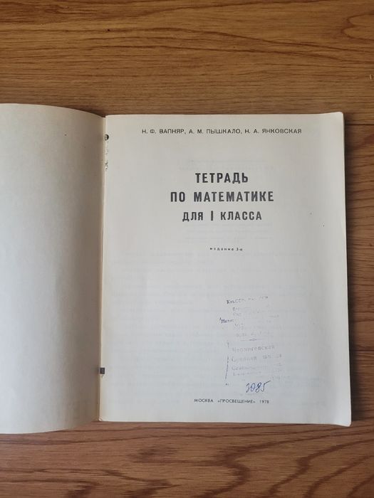 Книги Пособия по Математике времён СССР