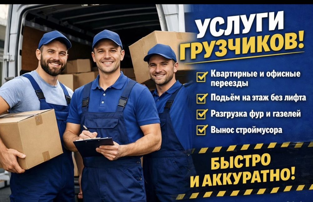 Грузчики на час 3500ч