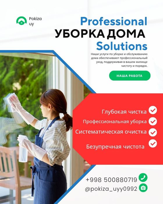 Уборка ! Доверьте это надёжным рукам