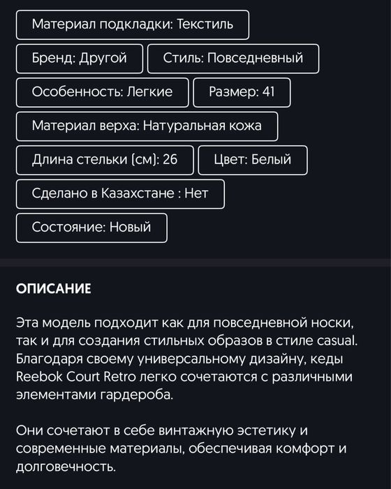 Reebok COURT RETRO оригинал