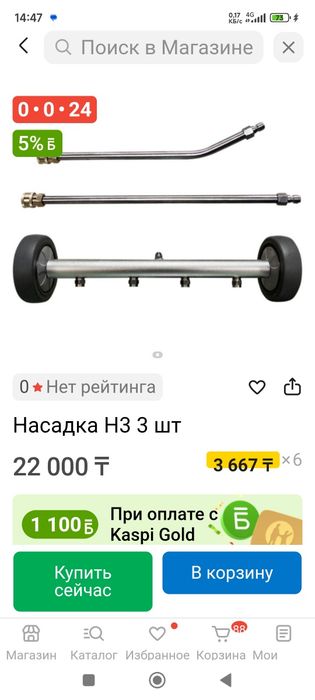 Насадка для мойки днища автомобиля